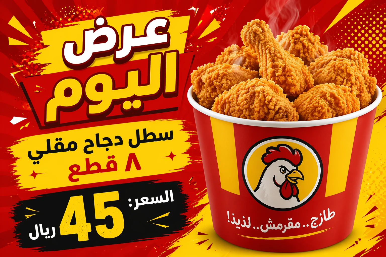 عروض مطعم يومية 4