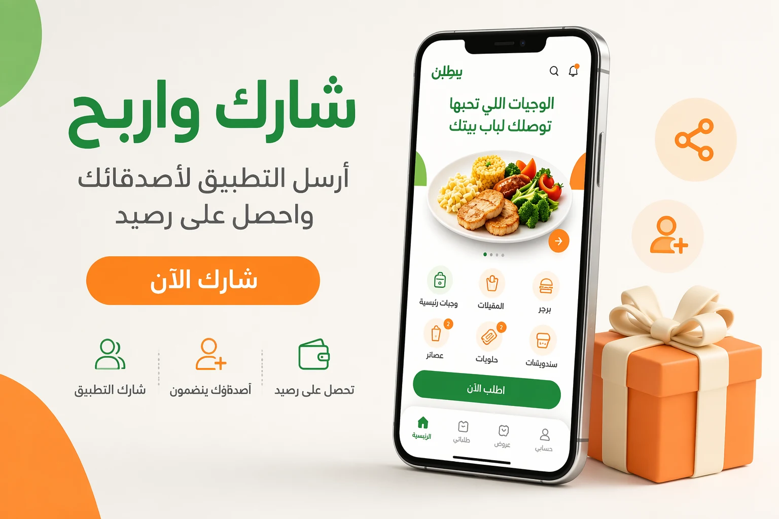 تطبيق مشتريات وعروض منزلية 1