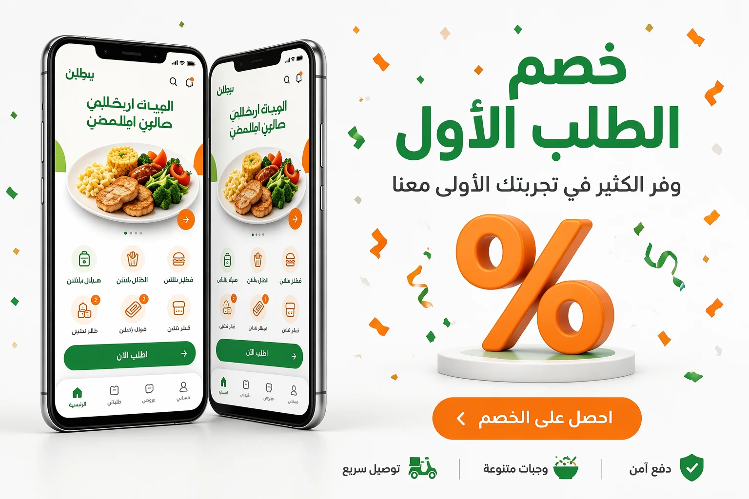 تطبيق مشتريات وعروض منزلية 2