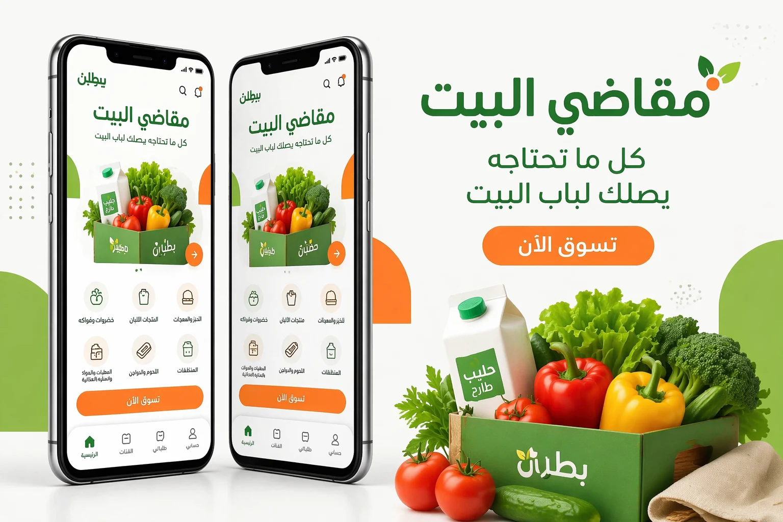 تطبيق مشتريات وعروض منزلية 4
