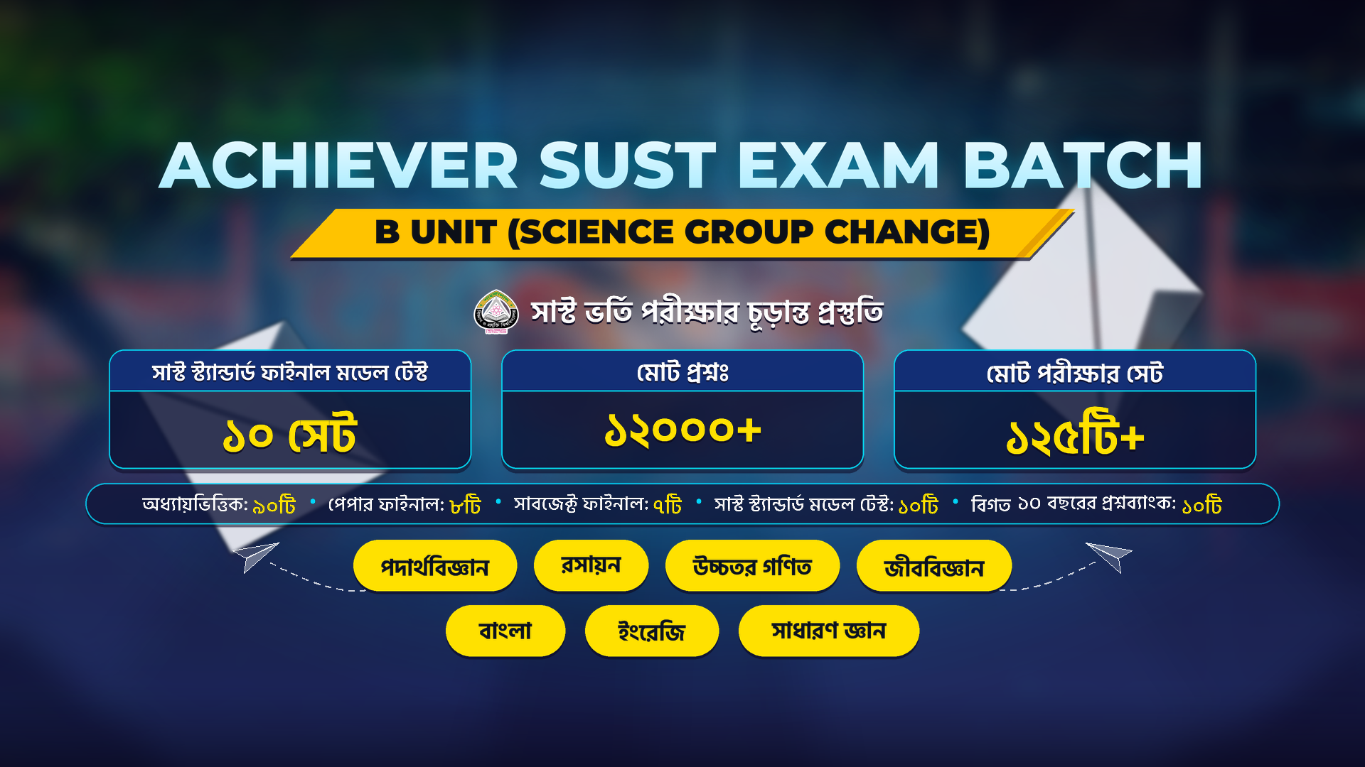 Achiever SUST Exam Batch (Science-Group Change)