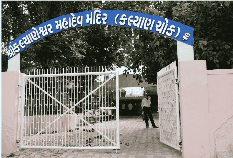 Shri Kalyaneshwar Mahadev Temple temple image