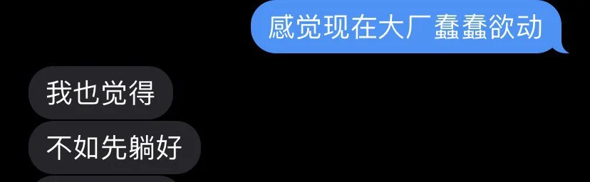 感覺大廠蠢蠢欲動