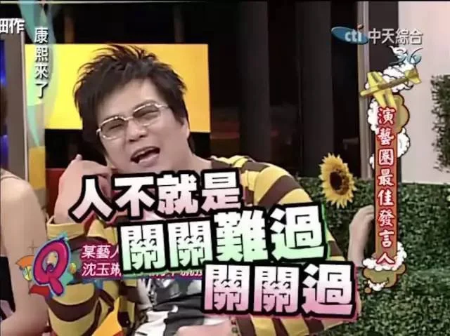 關關難過關關過