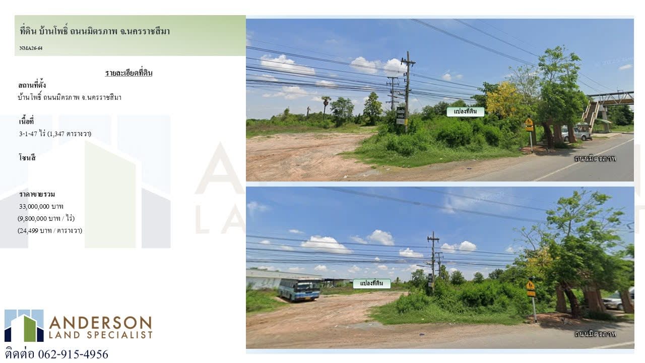 บ้านโพธิ์ ถนนมิตรภาพ–นครราชสีมา