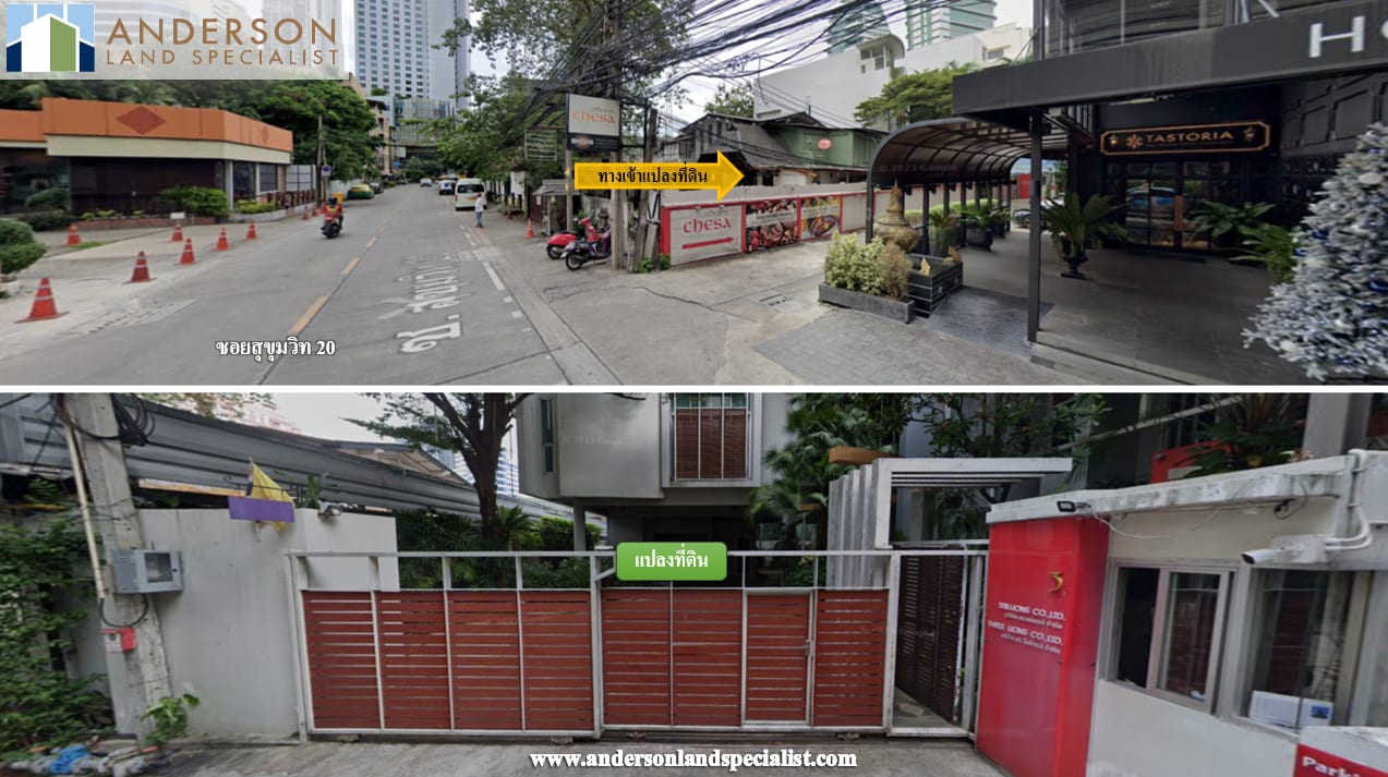 ที่ดินพร้อมสิ่งปลูกสร้าง ซอยสุขุมวิท 20 ภาพที่ 3