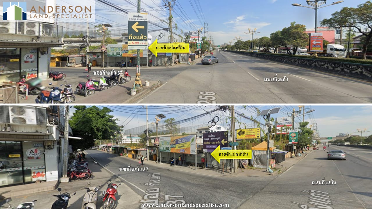 ที่ดินผืนใหญ่ ซอยกิ่งแก้ว 37 ภาพที่ 5