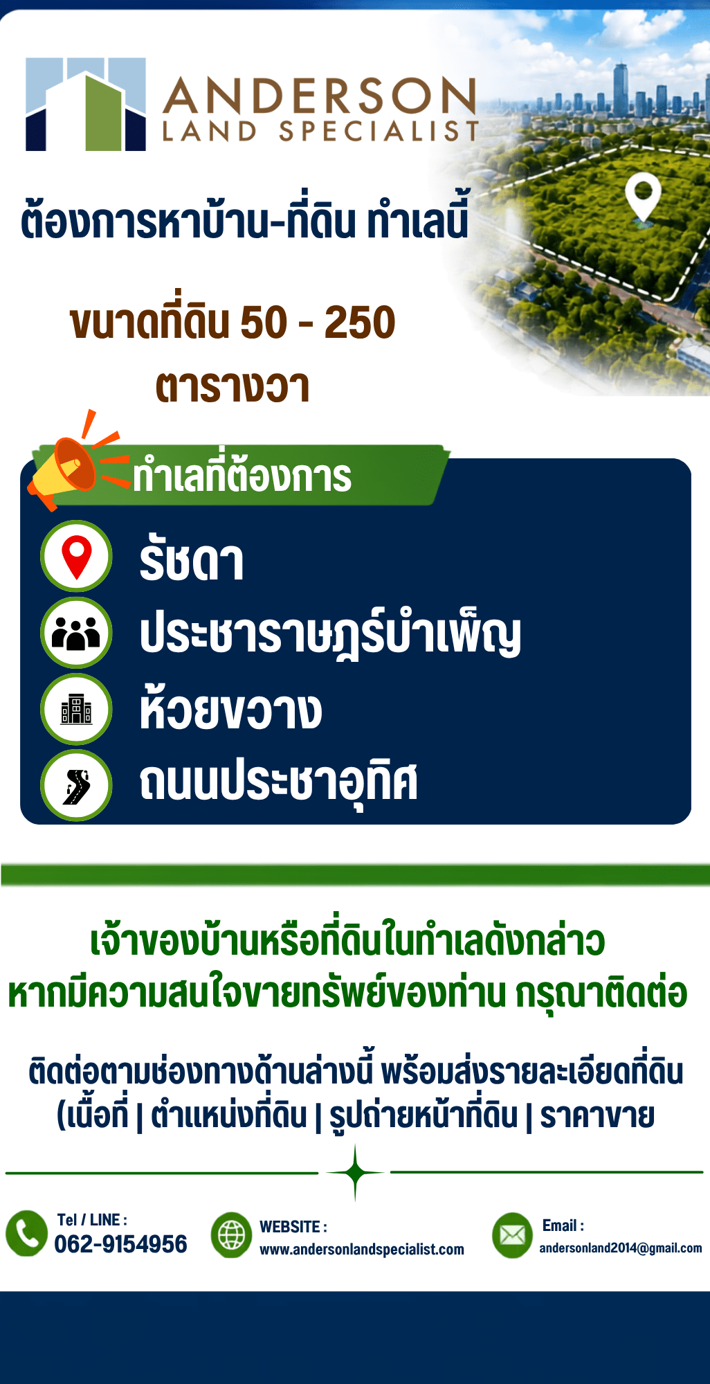 📢 กำลังหาที่ดิน-บ้าน ย่านรัชดา ประชาราษฎร์บำเพ็ญ ห้วยขวาง และถนนประชาอุทิศ · ที่ดินห้วยขวาง · ฝากขายที่ดิน · ถนนประชาอุทิศ · ประชาราษฎร์บำเพ็ญ