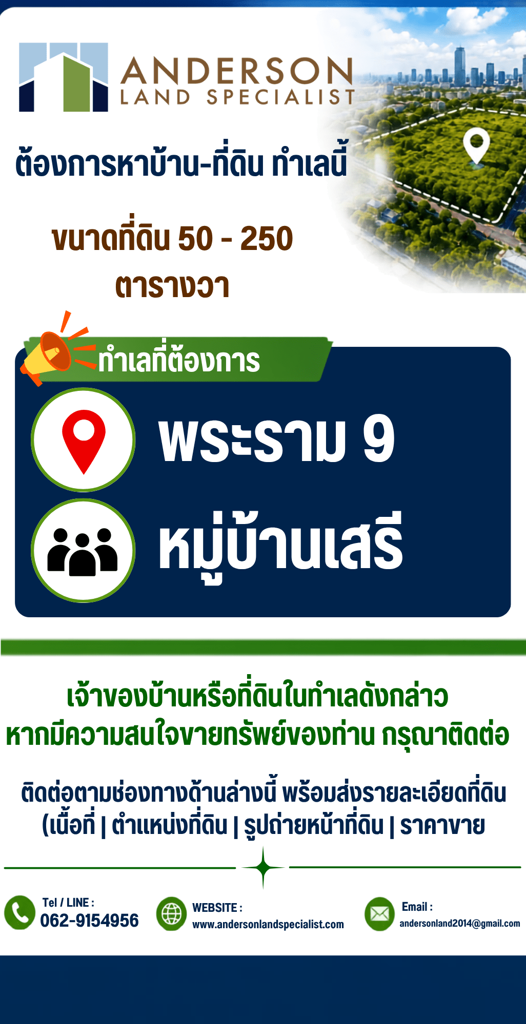 📢 กำลังหาที่ดิน-บ้าน ย่านพระราม 9 และหมู่บ้านเสรี · ที่ดินพระราม9 · ที่ดินหมู่บ้านเสรี · ฝากขายที่ดิน