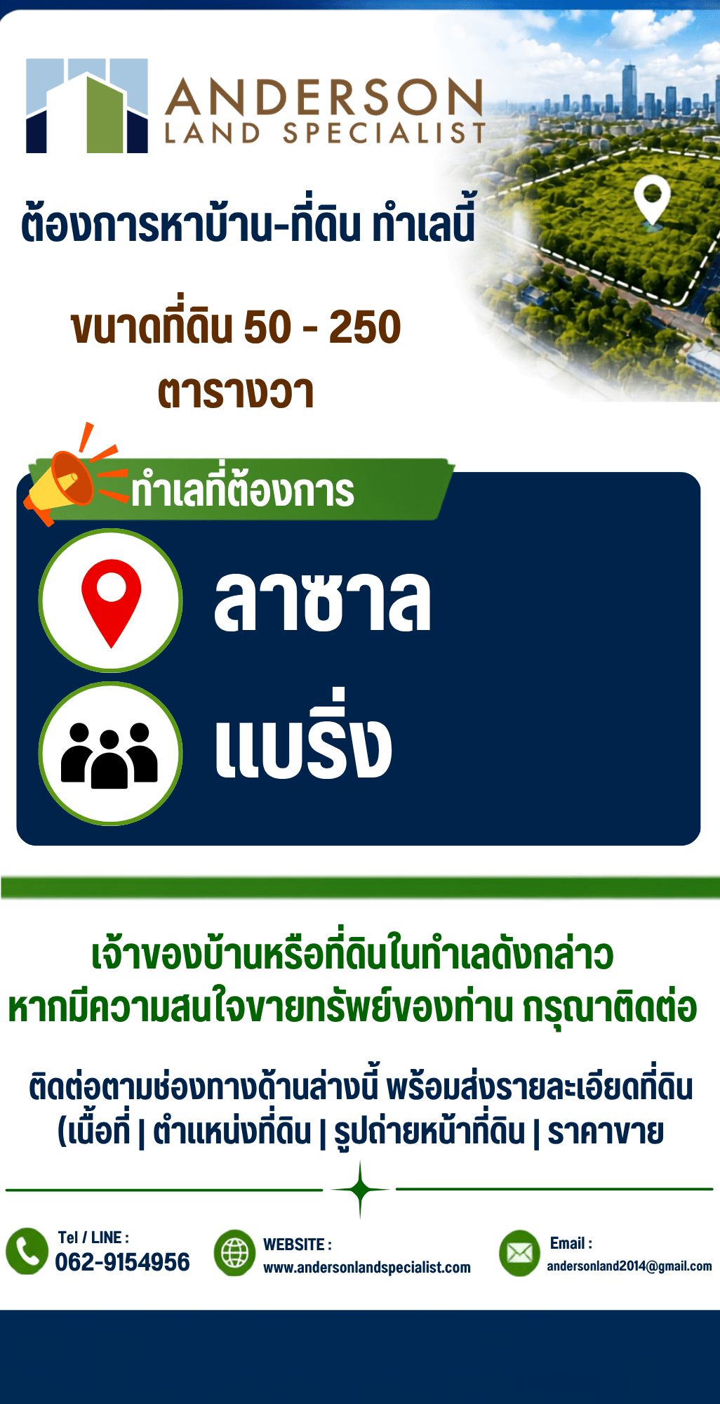 📢 กำลังหาที่ดิน-บ้าน ย่านลาซาล และแบริ่ง · ที่ดินลาซาล · ที่ดินแบริ่ง · ฝากขายที่ดิน
