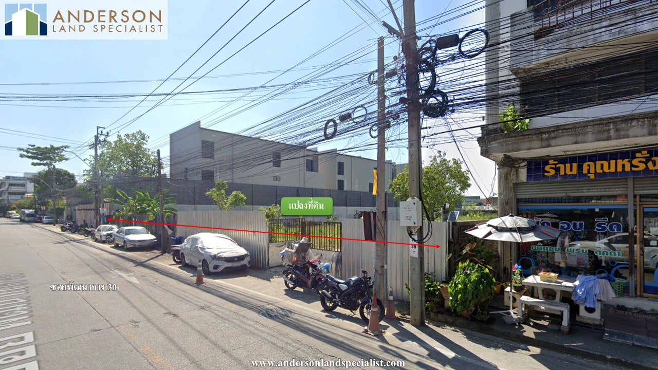 ที่ดินซอยพัฒนาการ 30 (752.8 ตร.ว.) ภาพที่ 3