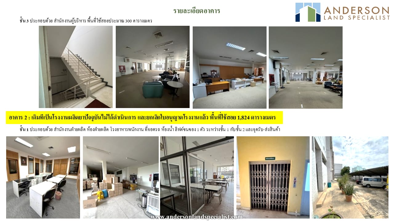 ให้เช่าที่ดินพร้อมอาคารสำนักงาน โรงงานเดิม ซอยนวมินทร์ 71/1 (3,018.5 ตร.ว.) ภาพที่ 4