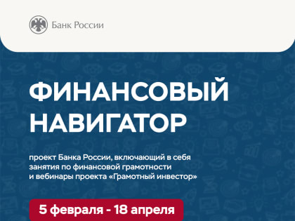 Финансовый навигатор