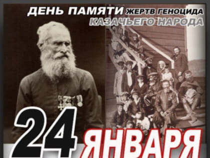 В Дубовке состоится акция памяти жертв геноцида казачества