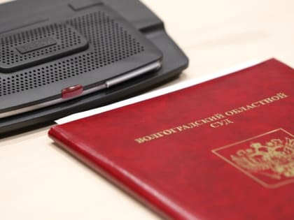 Новый мировой судья в Волгоградской области: Елена Гончаренко назначена на трехлетний срок