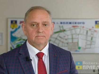 Глава города Игорь Воронин отчитается перед жителями Волжского за 2023 год