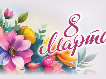 Примите наилучшие пожелания!