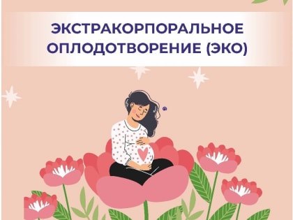 В Волгоградской области проходит  Неделя здоровой беременности