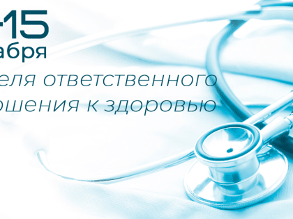 Ответственное отношение к здоровью: что это значит?