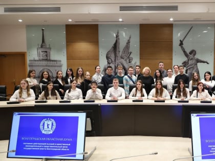 В Волгоградской областной Думе проведена экскурсия для школьников