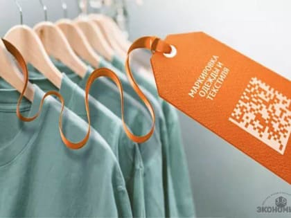 С 1 апреля 2024 маркировка в легпроме расширяется