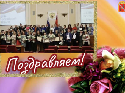 Награждена Почетной грамотой Волгоградской областной Думы