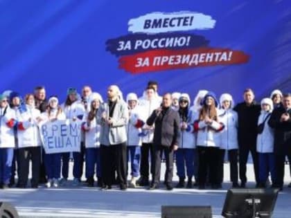 В Волгограде состоялся митинг-концерт «Вместе! За Россию!»