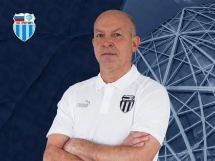 Исполняющим обязанности тренера волгоградского «Ротора» стал Олег Сергеев