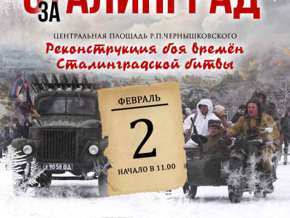 Состоится реконструкция боя