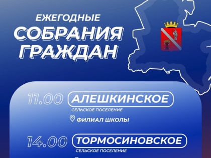 Собрания граждан прошли в Пристеновском и Захаровском сельских поселениях