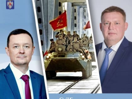 Уважаемые воины-интернационалисты, дорогие земляки! Сердечно поздравляем вас с 35-й годовщиной со дня вывода советских войск из Афганистана!