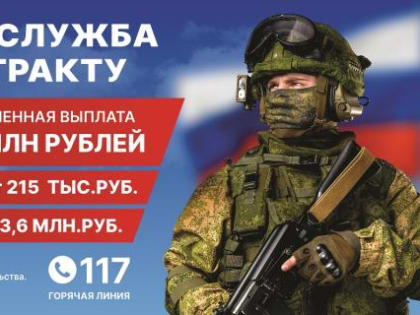Военная служба по контракту
