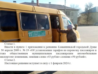 В Камышине депутатам предложат увеличить «потолок» тарифа на проезд общественным транспортом, что может привести к росту цены за проезд