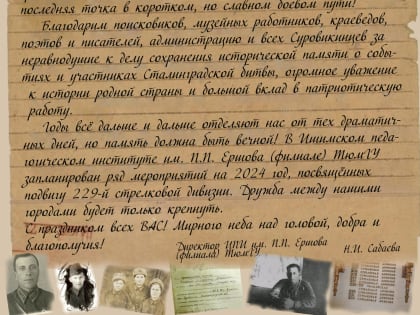 В день 81-й годовщины победы в Сталинградской битве, мы поздравляем ВАС с этим знаменательным событием!