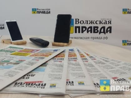 «Волжская правда» вошла в «Золотой фонд прессы»