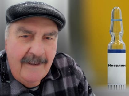 «Куда вы его дели?»: инвалид с диабетом из Волгоградской области остался без инсулина
