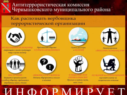 Как распознать вербовщика