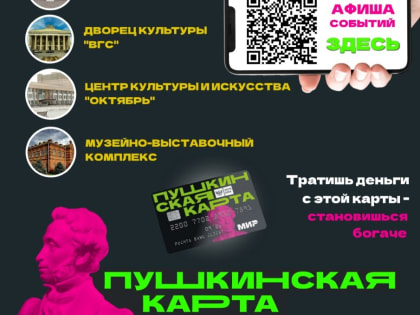 Больше участников и интересных программ: в Волжском обсудили реализацию программы «Пушкинская карта»