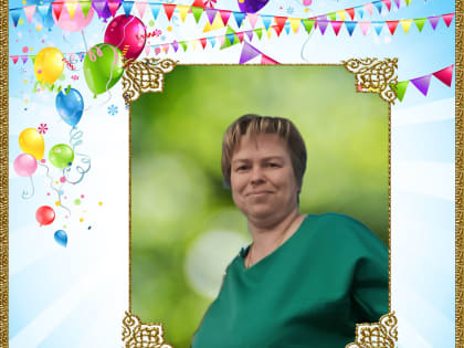 Коллектив ГБУЗ «Городская детская поликлиника 2» поздравляет с днём рождения медицинского регистратора Светлану Викторовну Митрофанову!