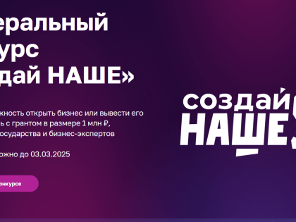 Грантовый конкурс в поддержку молодежного предпринимательства