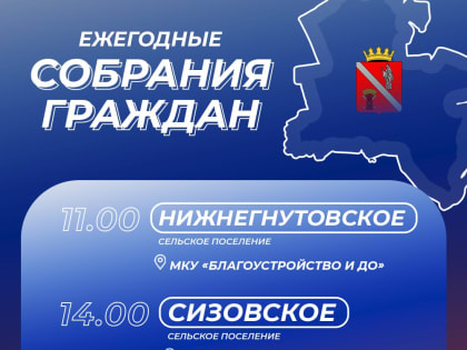 Возобновлены собрания граждан