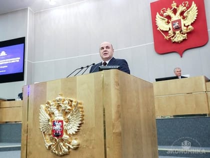 Председатель Правительства Михаил Мишустин рассказал в Госдуме об итогах работы в 2023 году