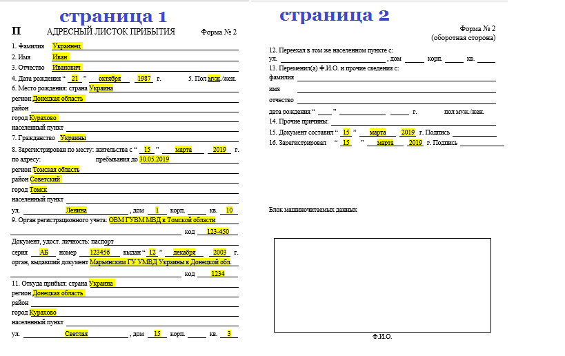 Адресный листок прибытия образец