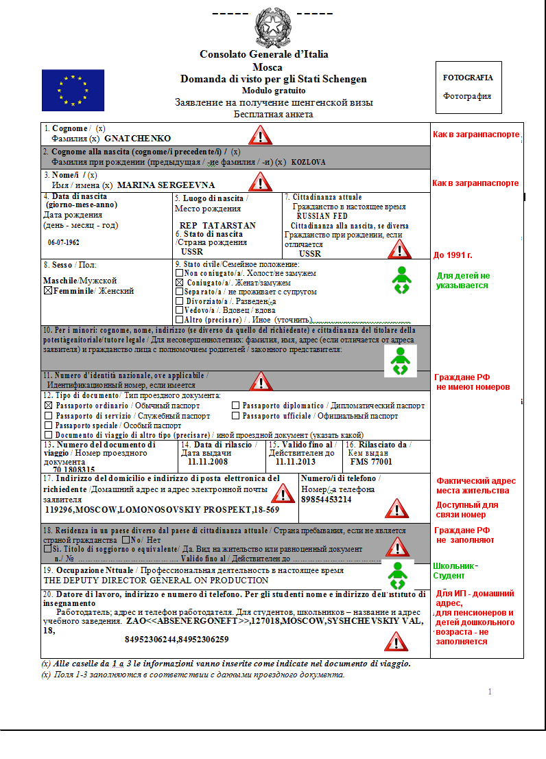 Образец заполнения на анкеты на шенген