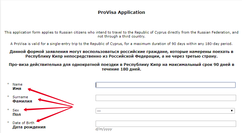 Про виза. Анкета на кипрскую визу. Пример заполнения анкеты на кипрскую визу. Анкета для визы на Кипр. Пример анкеты на визу Кипра.