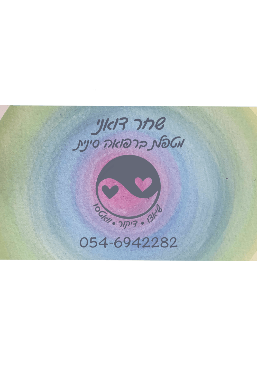 שחר דואני image 1