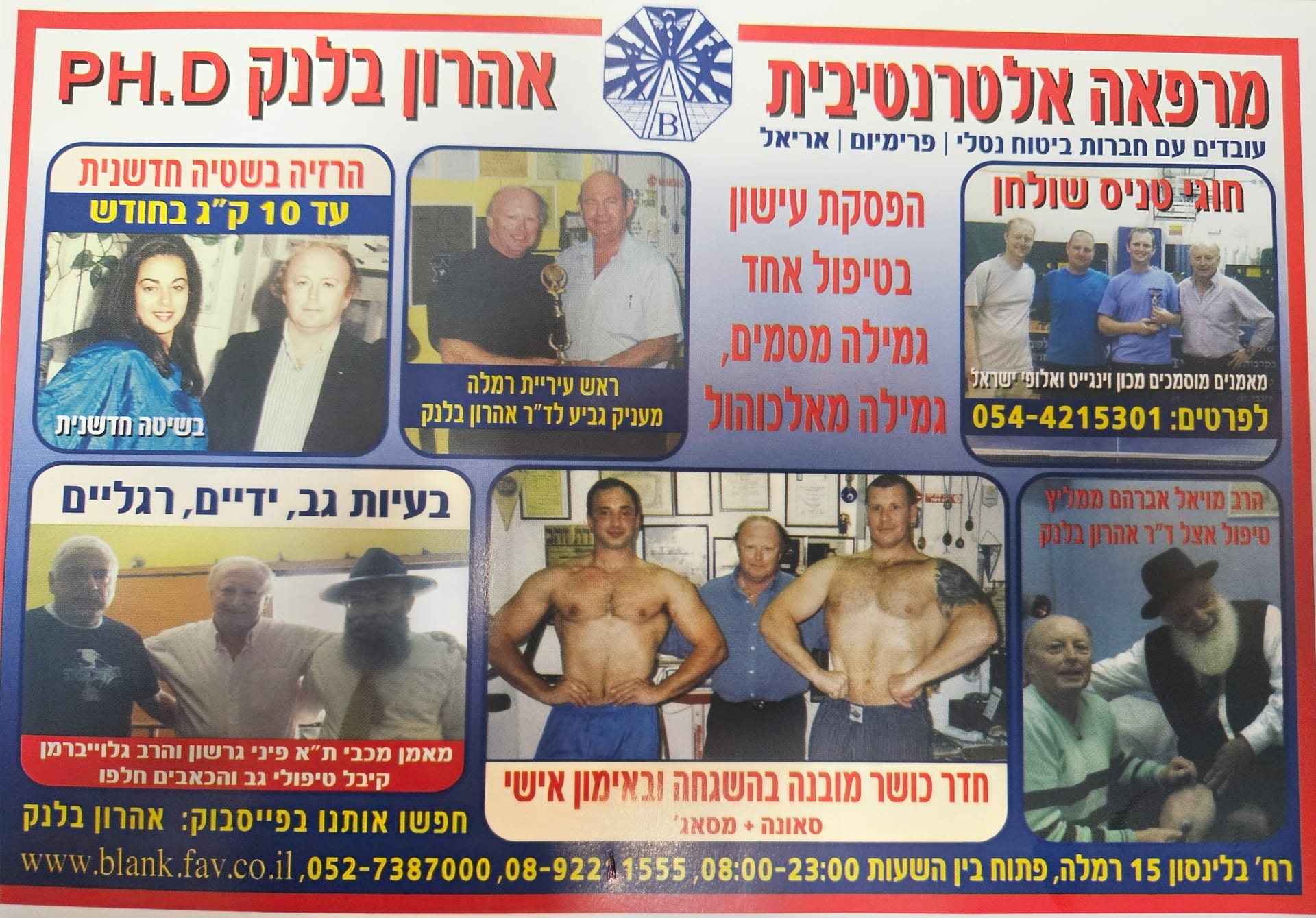 אהרון בלנק image 1