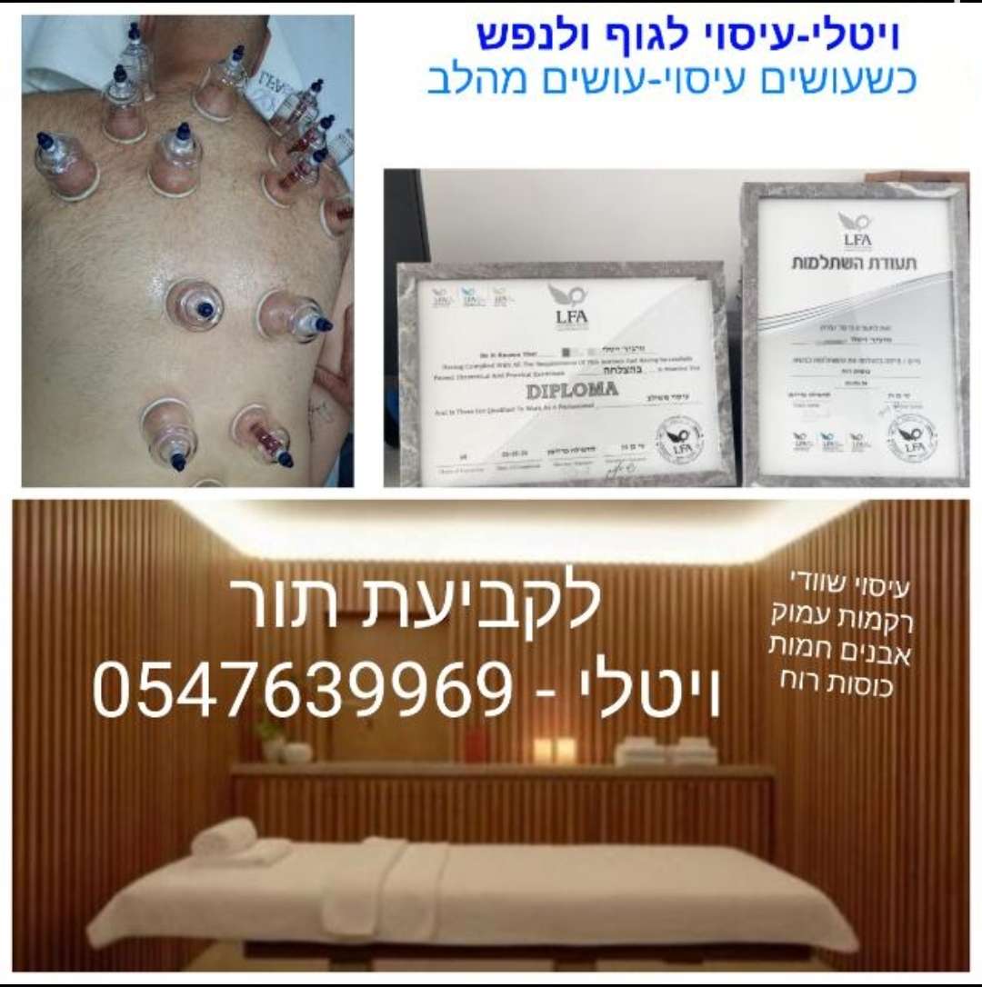 Profile image of ויטלי - עיסוי לגוף ולנפש