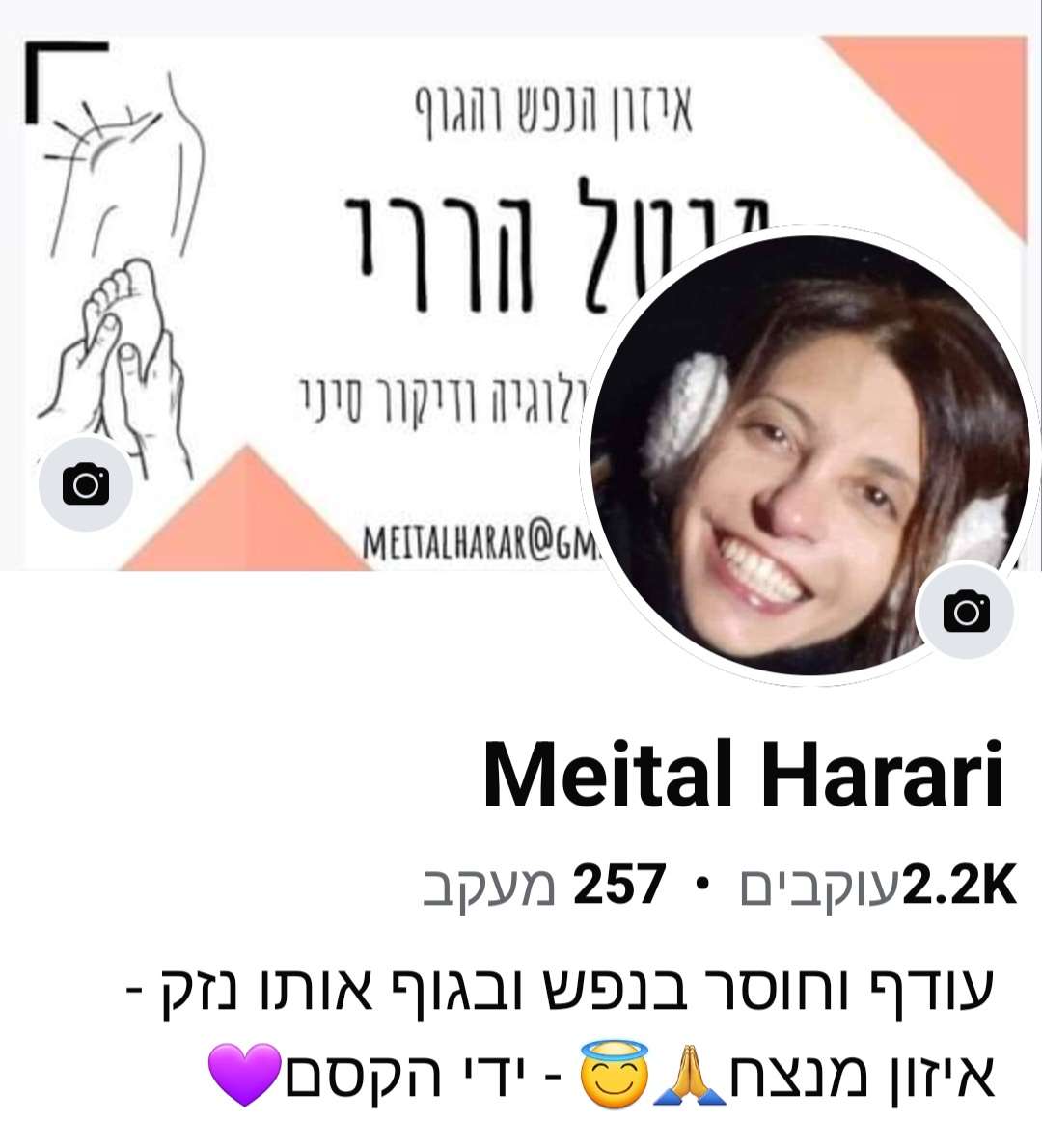 Profile image of מיטל הררי קלזון