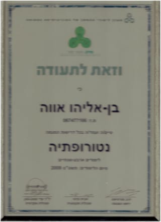 אווה בן אליהו נטורופתית מטפלת רגשית image 4